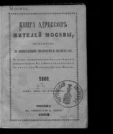 1860. [Ч. 2] : Книга лиц неслужащих. - 1860.