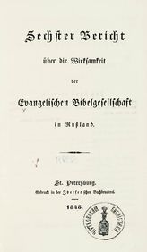 Sechster Bericht uber die Wirksamkeit der Evangelischen Bibelgesellschaft in Russland. - St. Petersburg, 1848.