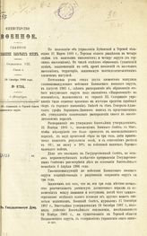 Россия. Главное управление казачьих войск. Об образовании в Терской области Назрановского округа . - СПб., 1908.