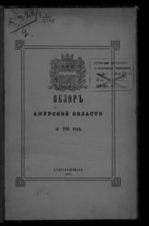 ... за 1889 год. - 1890.