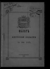 ... за 1891 год. - 1893.