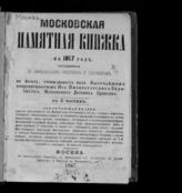 ... на 1867 год : в 2 ч. : [в одном переплете]. - 1867.