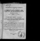 ... на 1868 год : заключающая в себе I часть... II часть : [в одном переплете]. - 1868.