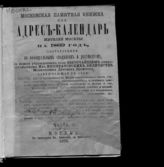 ... на 1869 год : заключающая в себе I часть... II часть : [в одном переплете]. - 1869.