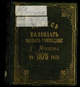 ... на 1876 год : Год 5-й. - [1876].