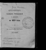 ... на 1878 год : Год 7-й. - [1878].