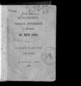 ... на 1879 год : Год 8-й. - [1879].