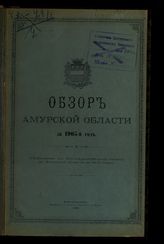 ... за 1905 год. - 1906.