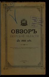 ... за 1908 год. - 1910.