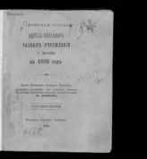 ... на 1882 год : Год 11-ый. - 1882.