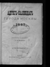 ... на 1887 год : Год 16-й. - 1887.