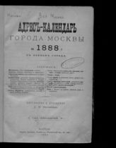 ... на 1888 год : Год 17-й. - 1887.