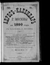 ... на 1890 год : Год 19-й. - 1890.