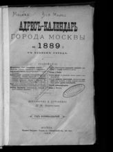 ... на 1889 год : Год 18-й. - 1889.