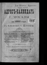 ... на 1892 год : Год 21-й. - 1892.