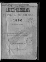 ... на 1886 год : Год 15-й. - 1886.