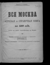 ... на 1899 год : 28-й год издания. - М., 1899.