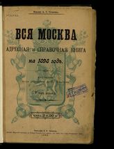 ... на 1898 год : 5-й год издания. [27-й год издания]. - М., 1898.