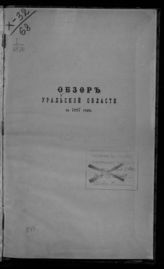 ... за 1887 год. - 1888.