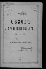 ... за 1893 год. - 1894.