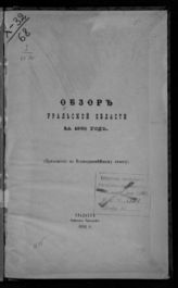 ... за 1890 год. - 1891.