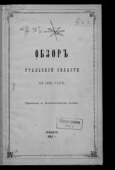 ​... за 1892 год. - 1893.