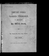 ... на 1874 год : Год 3-й. - [1873].