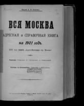 ... на 1901 год : 30-й год издания. - 1901.