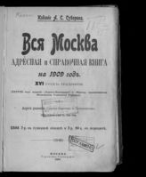 ... на 1909 год : 16-й год издания. (38-й год издания). - 1909.