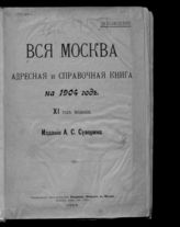 ... на 1904 год : 11-й год издания. [33-й год издания]. - 1904.