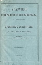 ... за 1863, 1866 и 1874 годы. - 1874.