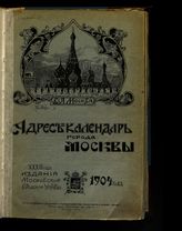 ... на 1904 год : 33-й год издания. - 1904.