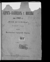 ... на 1905 год : 34-й год издания. - М., 1904.