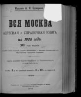 ... на 1906 год : 13-й год издания. (35-й год издания). - 1906.