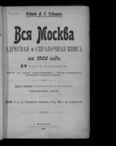 ... на 1908 год : 15-й год издания. (37-й год издания). - 1908.