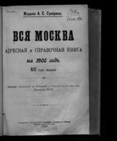 ... на 1905 год : 12-й год издания. [34-й год издания]. - 1905.