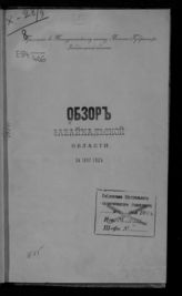 ... за 1887 год. - [1888].