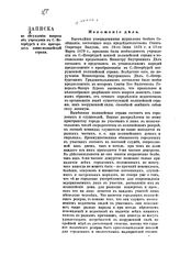 Косаговский Павел Павлович. Записка по обсуждению вопроса об учреждении в Санкт-Петербурге и его пригородах конно-полицейской стражи. - СПб., 1878-1879