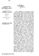 Маклаков Николай Алексеевич. Об учреждении на южном берегу Крыма особого Ялтинского градоначальства. - 1914