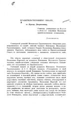 Гарин Николай Павлович. Правительствующему Сенату по Первому Департаменту... доношение... на помощника Московского градоначальника, ныне отставного Гвардии полковника Владимира Аполлоновича Короткого: от 13 ноября 1908 г. - СПб., 1909