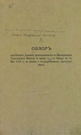 [Т. 3] : ... 1-го января по 1-е мая 1882 г. – [1882].