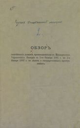 [Т. 2] : ... с 1-го октября 1881 г. по 1-е января 1882 г. – [1882].