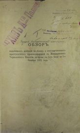 [Т. 1] : ... с 1-го июля по 1-е октября 1881 года. – [1882].