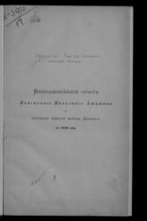 ... за 1889 год. - [1890].