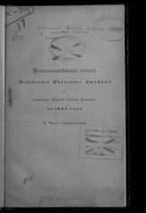 ... за 1894 год. Ч. 2 : Часть гражданская. - [1894].