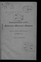 ... за 1898 год. Ч. 2 : Часть гражданская. - [1899].