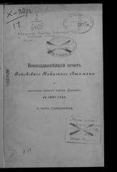 ... за 1897 год. Ч. 2 : Часть гражданская. - [1898].