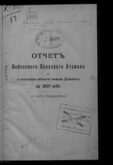 ... за 1901 год. Ч. 2 : Часть гражданская. - [1902].