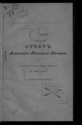 ... за 1900 год. Ч. 2 : Часть гражданская. - [1901].