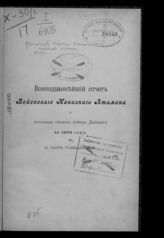 ... за 1899 год. Ч. 2 : Часть гражданская. - [1900].